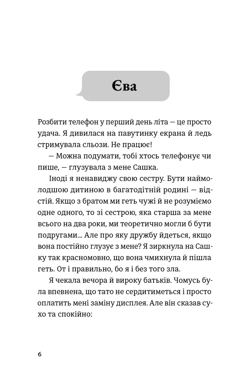 Не в мережі — Юлія Олефір, фото 4