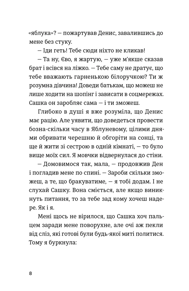 Не в мережі — Юлія Олефір, фото 6