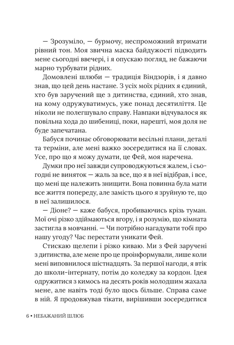 Небажаний шлюб. Книга 3 — Катаріна Маура, фото 5