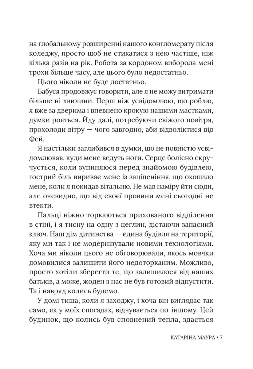 Небажаний шлюб. Книга 3 — Катаріна Маура, фото 6