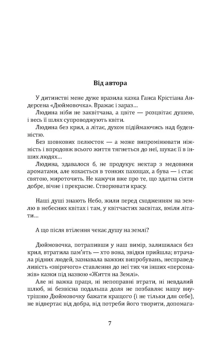 Небоземля — Лариса Дубас, фото 4