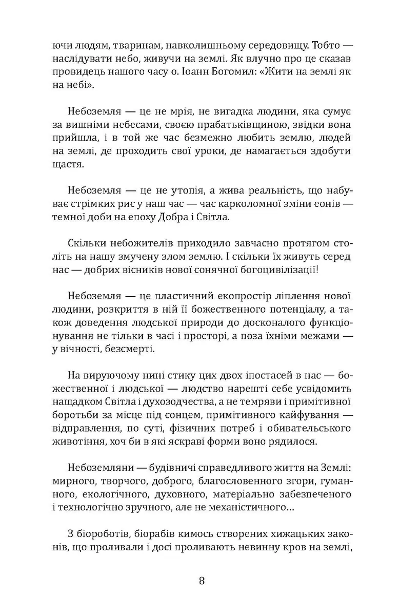 Небоземля — Лариса Дубас, фото 5