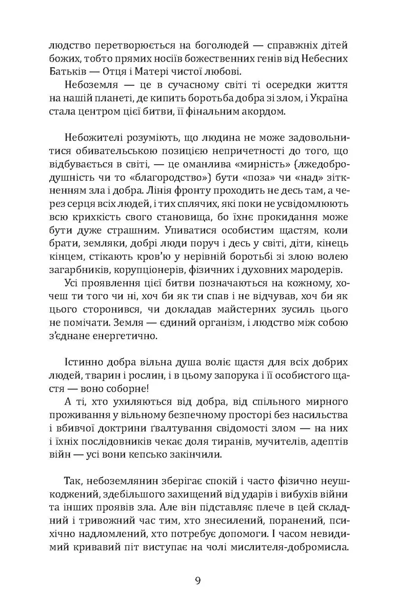 Небоземля — Лариса Дубас, фото 6