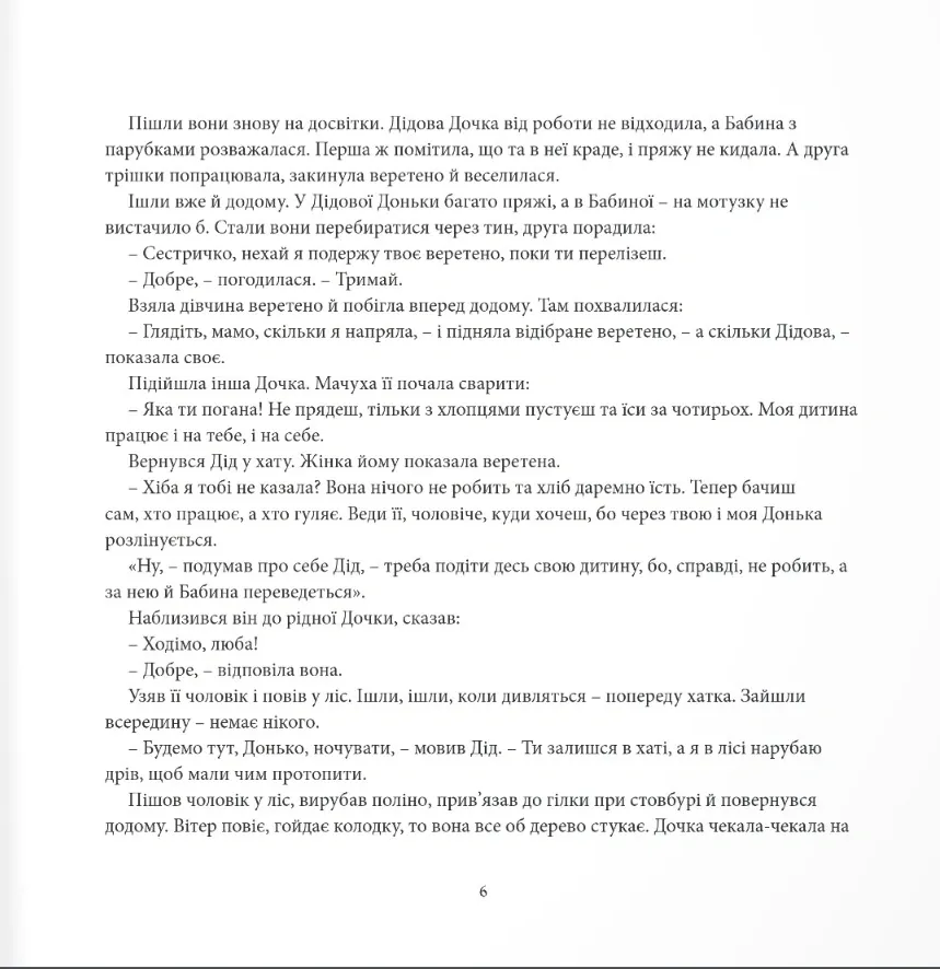 Небилиці на вечорниці. Книга 1. Київщина — Павло Чубинський, фото 5
