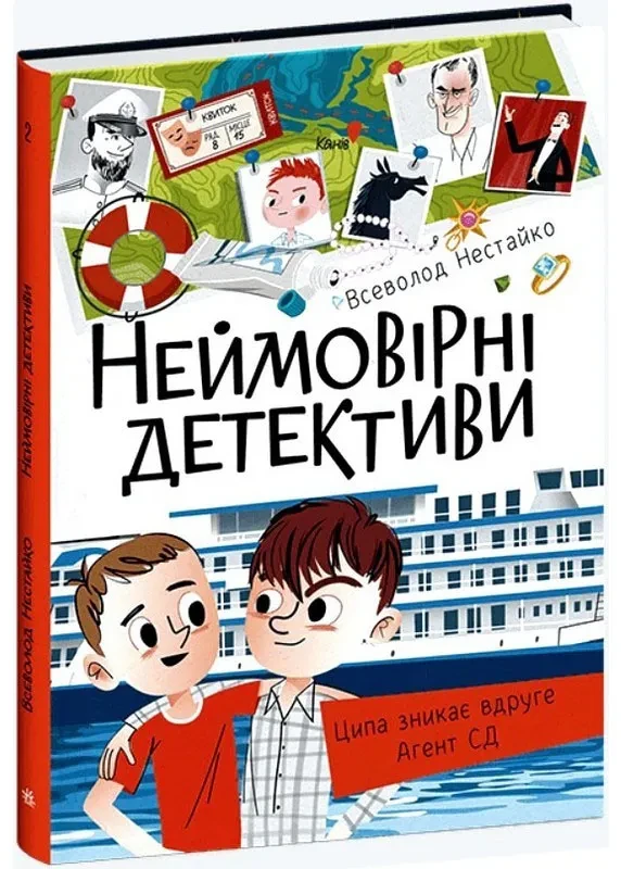 Неймовірні детективи. Частина 2