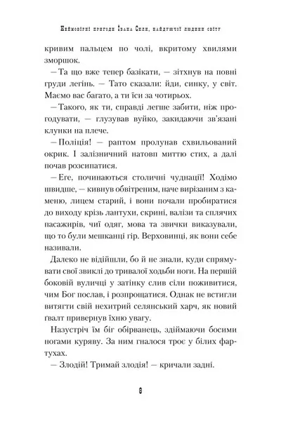 Неймовірні пригоди Івана Сили — Олександр Гаврош, фото 4