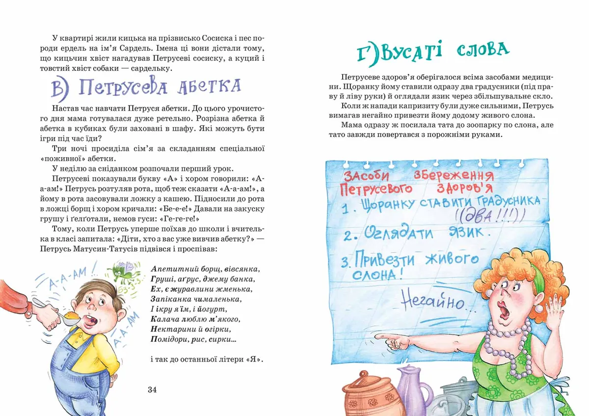 Неймовірні пригоди М'якуша, Нетака та Непосидька. — Юхим Чеповецький, фото 5