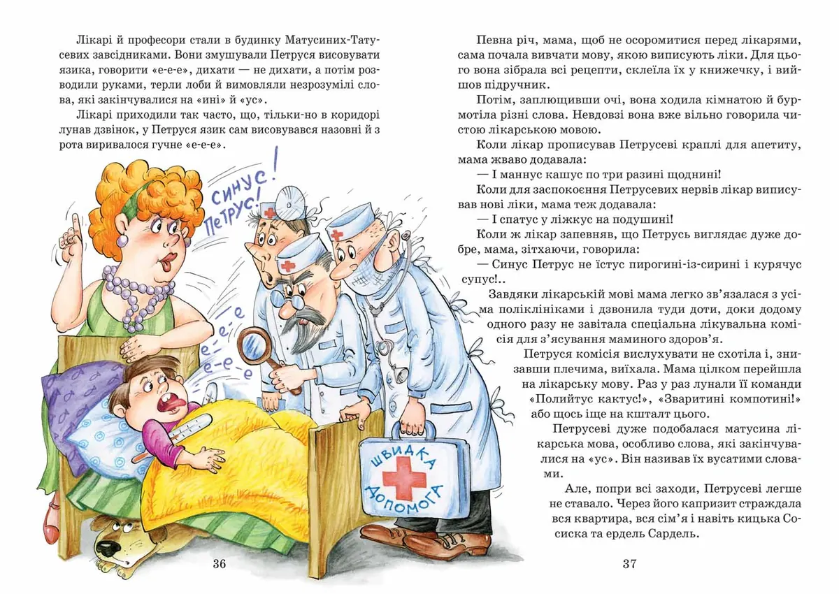Неймовірні пригоди М'якуша, Нетака та Непосидька. — Юхим Чеповецький, фото 6