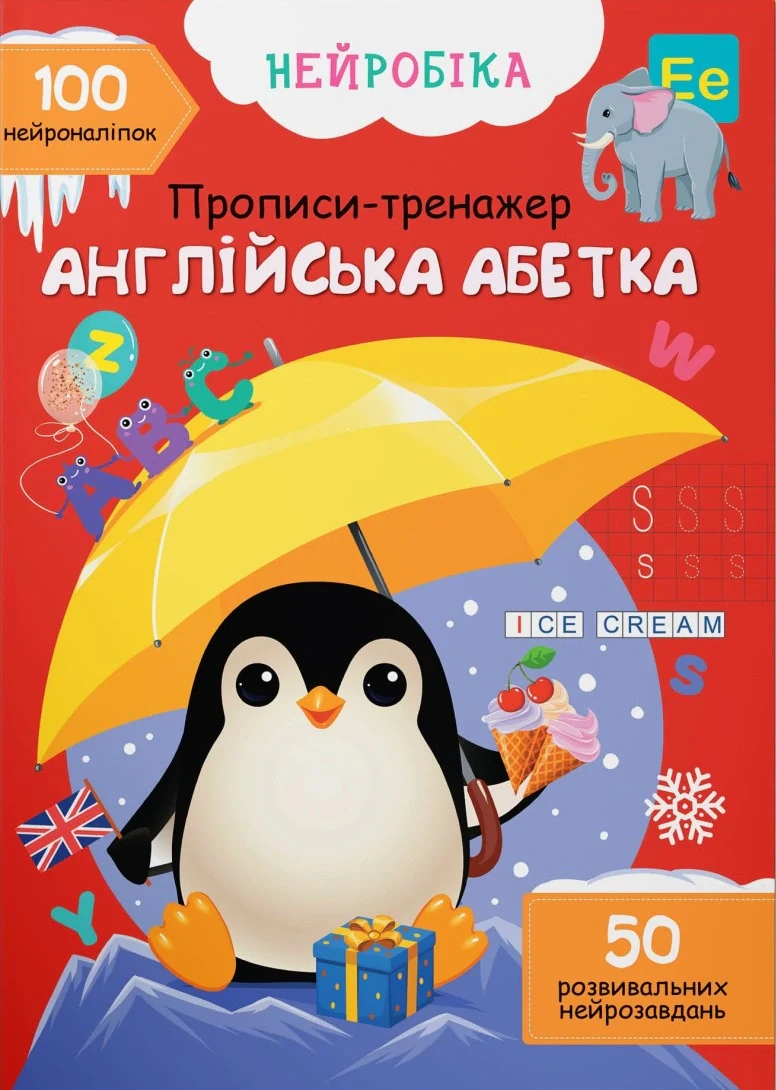Нейробіка. Прописи-тренажер. Англійська абетка, — фото 2