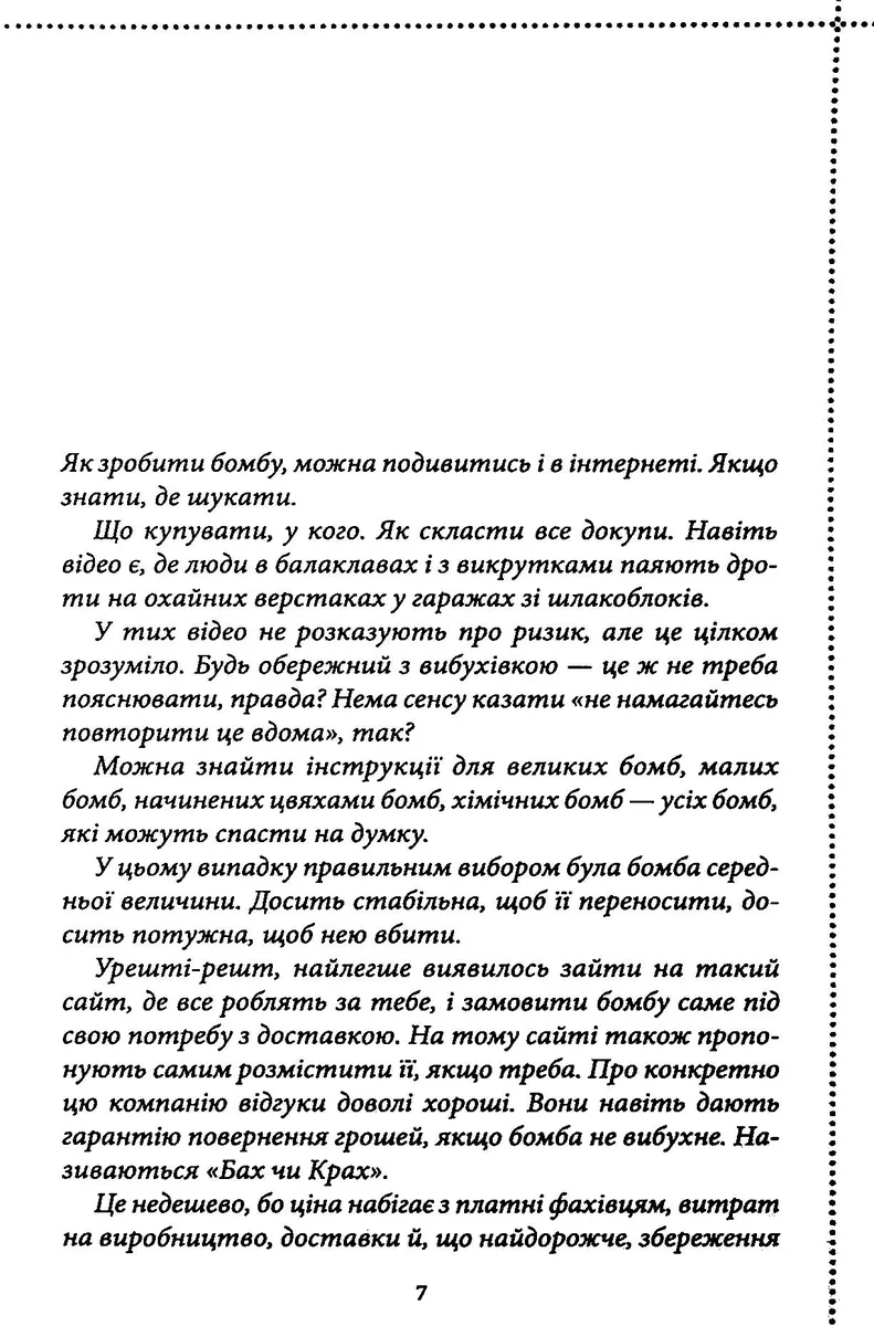 Неможлива удача. Клуб убивств по четвергах. Книга 5 — Річард Осман, фото 4