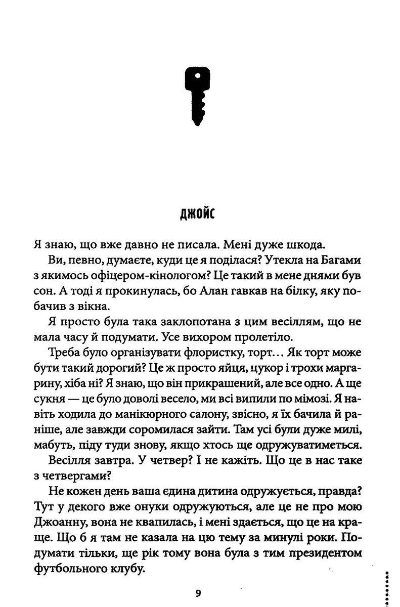 Неможлива удача. Клуб убивств по четвергах. Книга 5 — Річард Осман, фото 6
