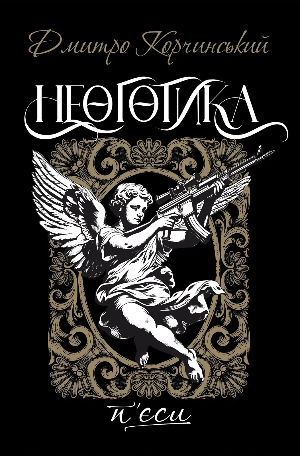 Неоготика,