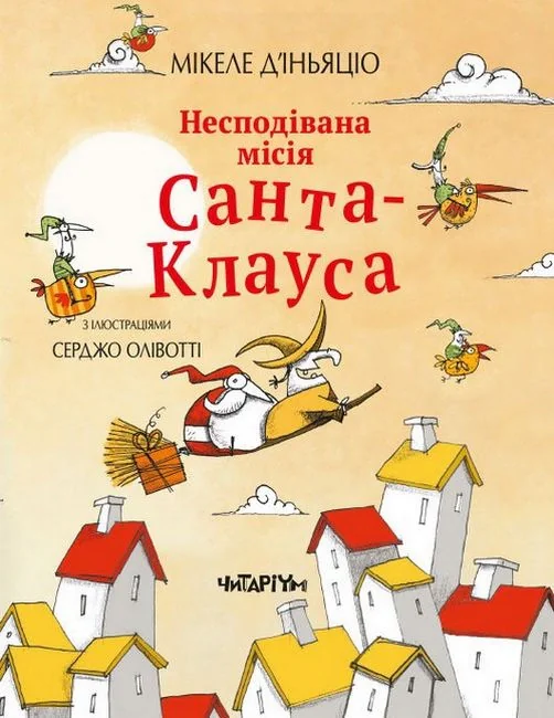 Несподівана місія Санта-Клауса. Мікеле Д'іньяціо, Мікеле Д'іньяціо