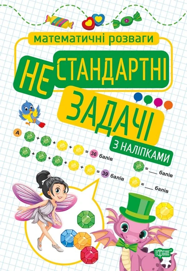 Нестандартні задачі