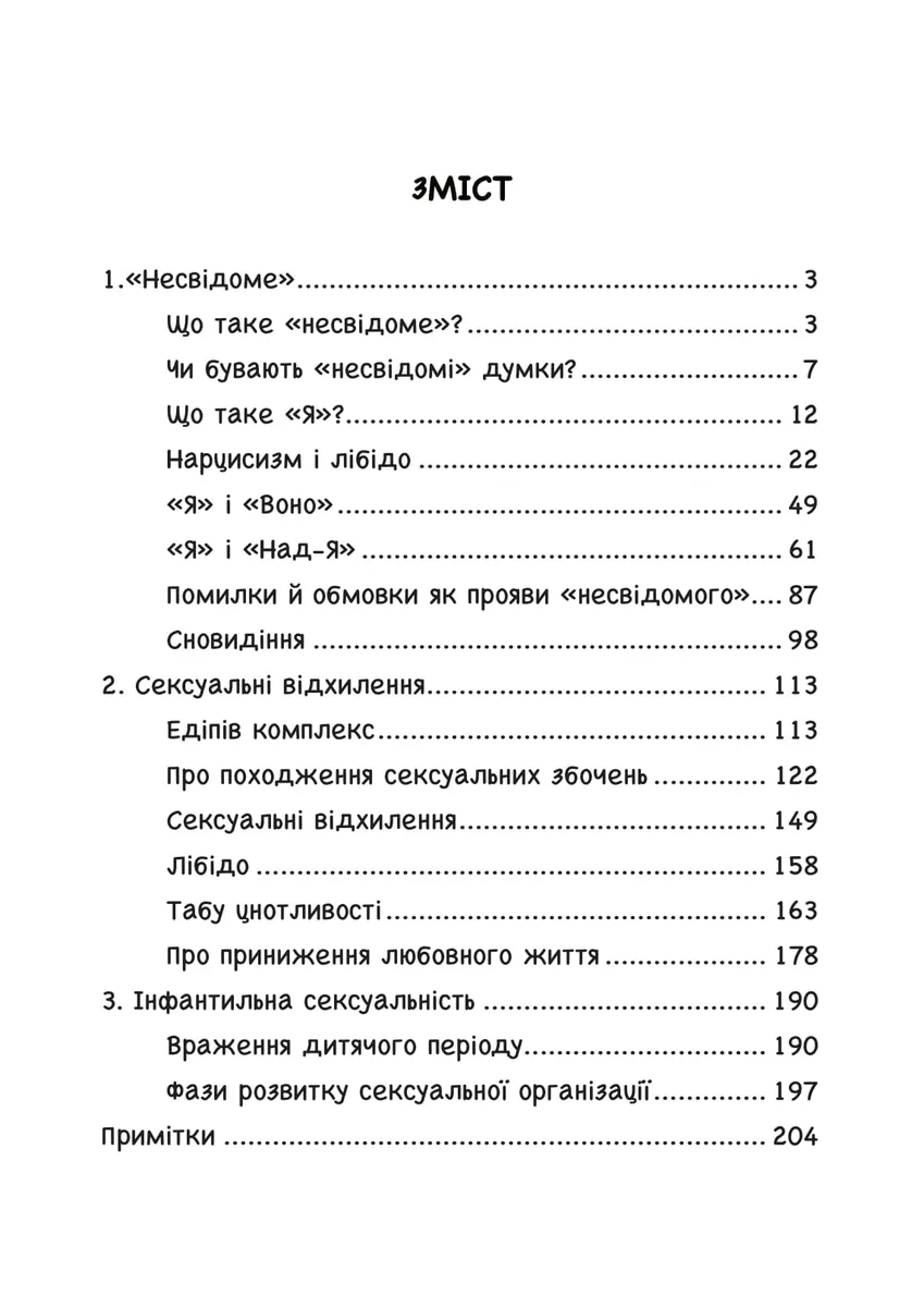 Несвідоме. Демони всередині нас — Зиґмунд Фройд, фото 4