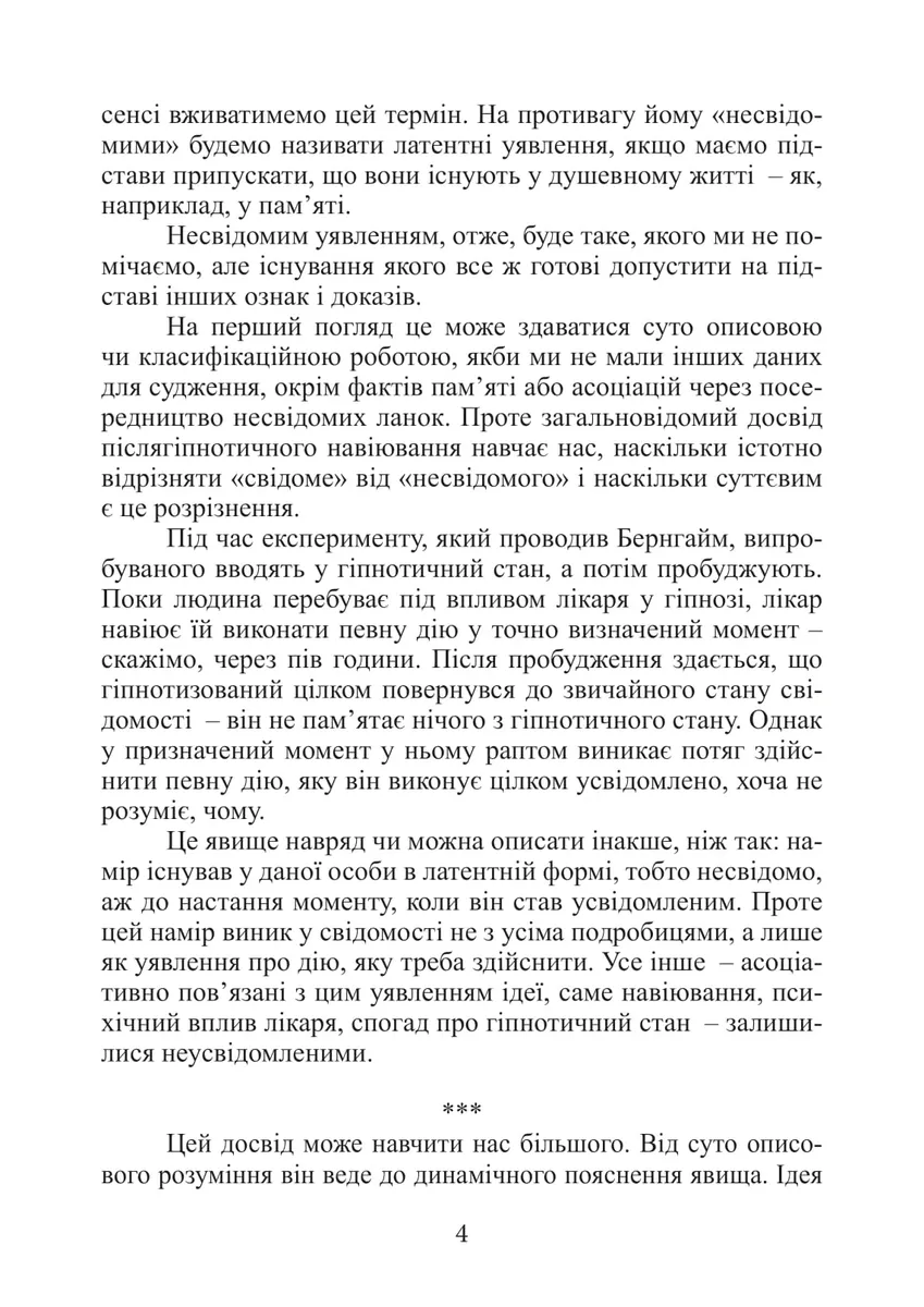 Несвідоме. Демони всередині нас — Зиґмунд Фройд, фото 6
