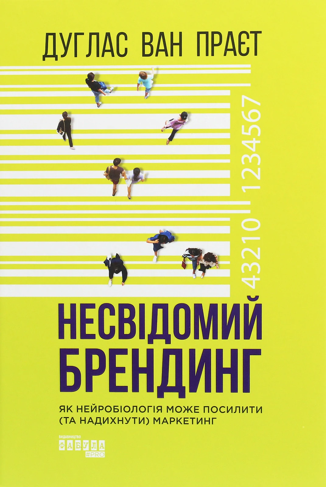Несвідомий брендинг