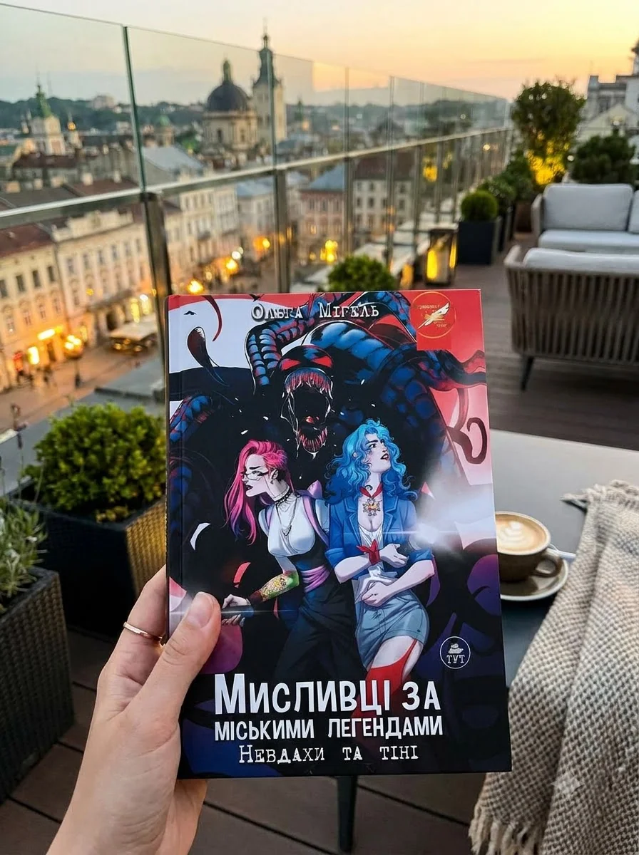 Невдахи та тіні — обкладинка №2 — Підліткове фентезі