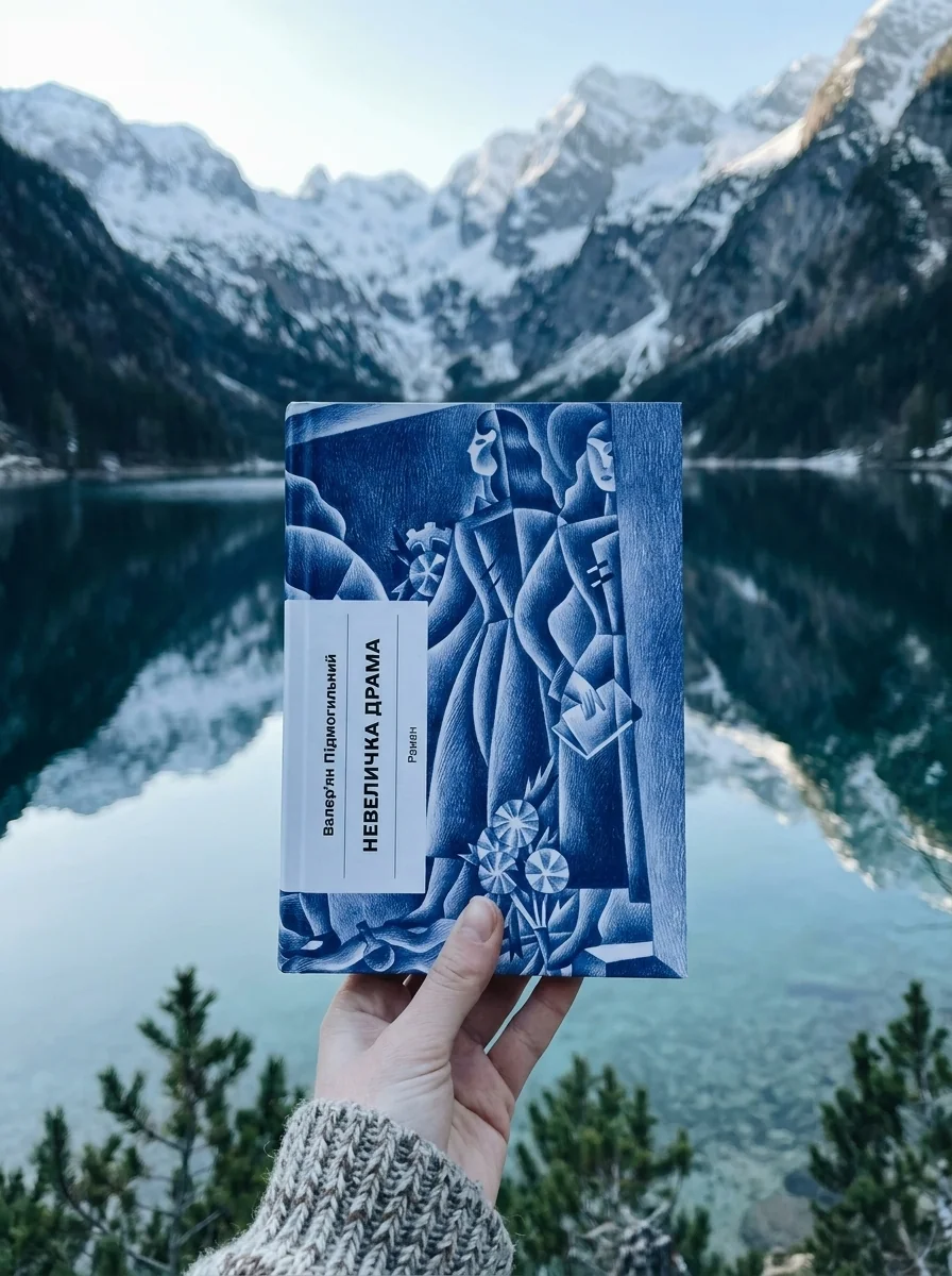 Невеличка драма — фото 2