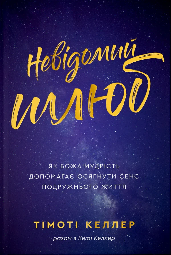 Невідомий шлюб