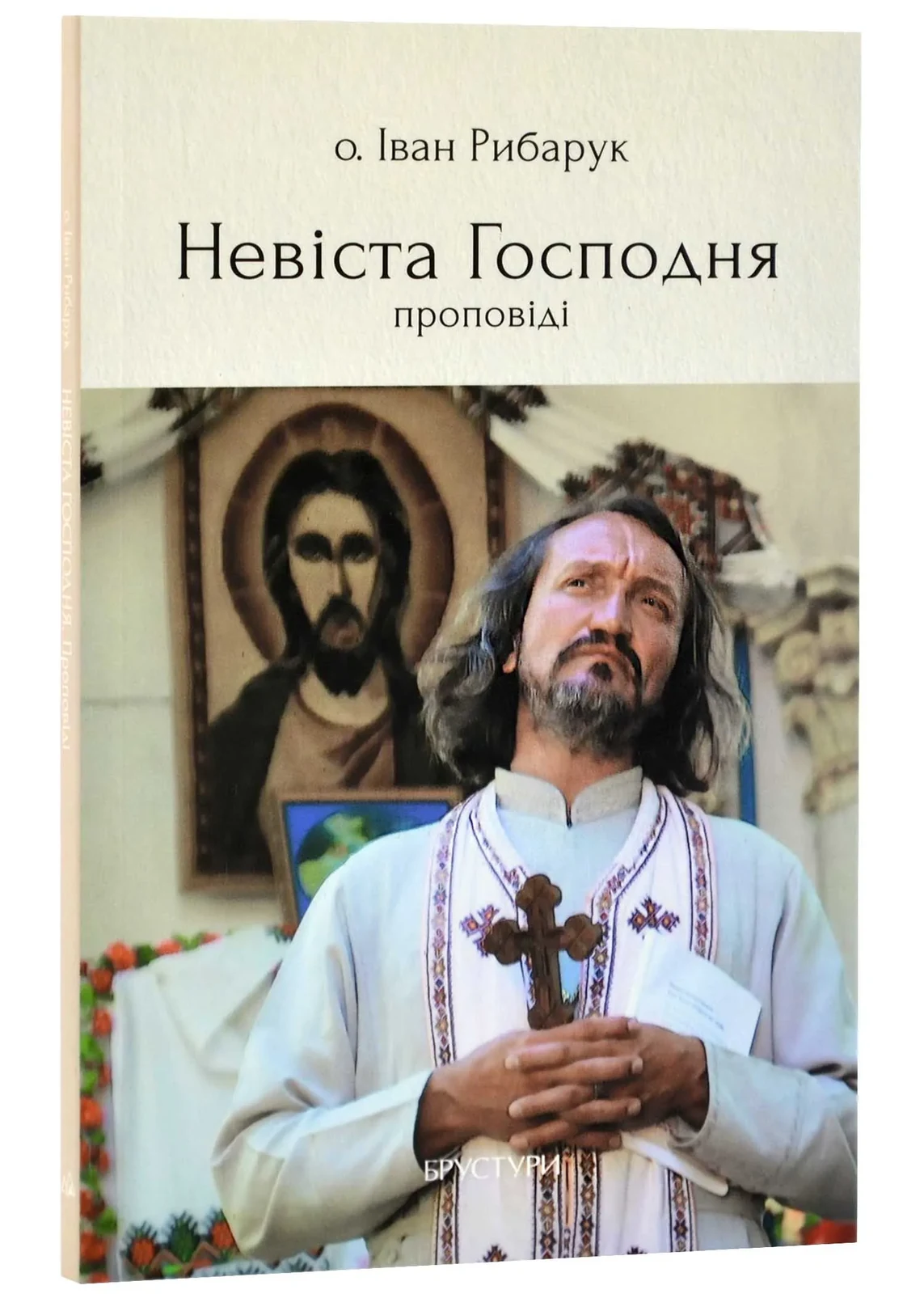 Невіста Господня