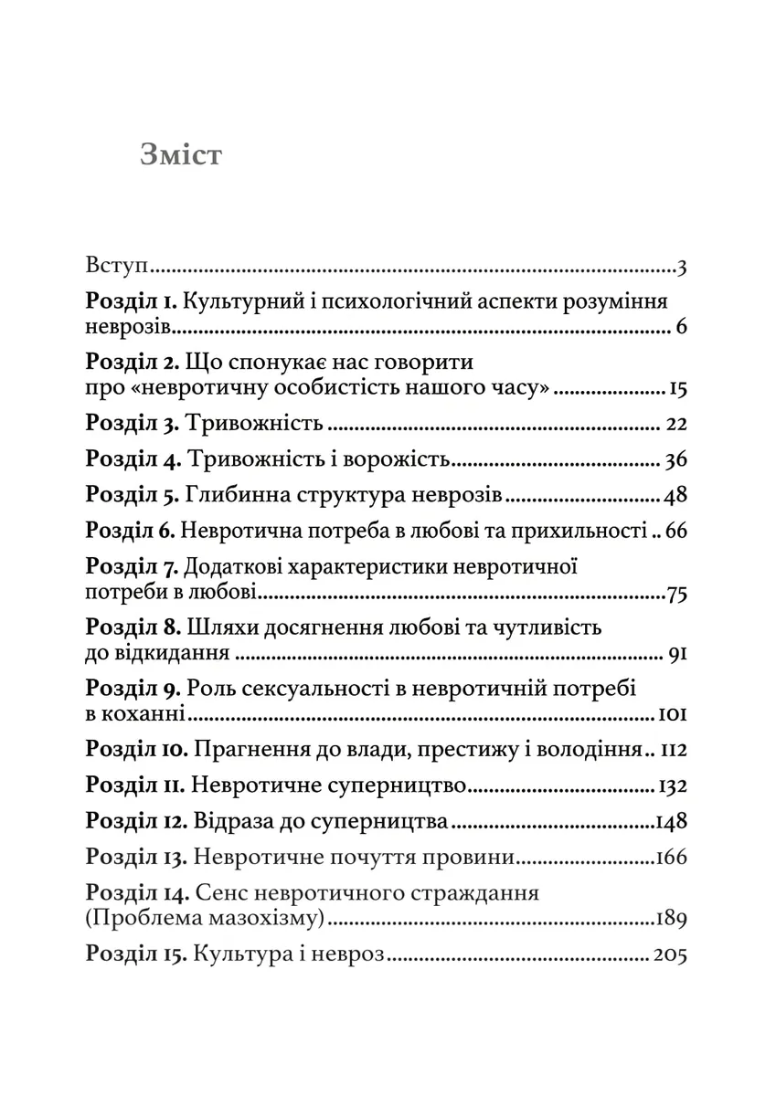 Невротична особистість нашого часу — Карен Хорні, фото 4