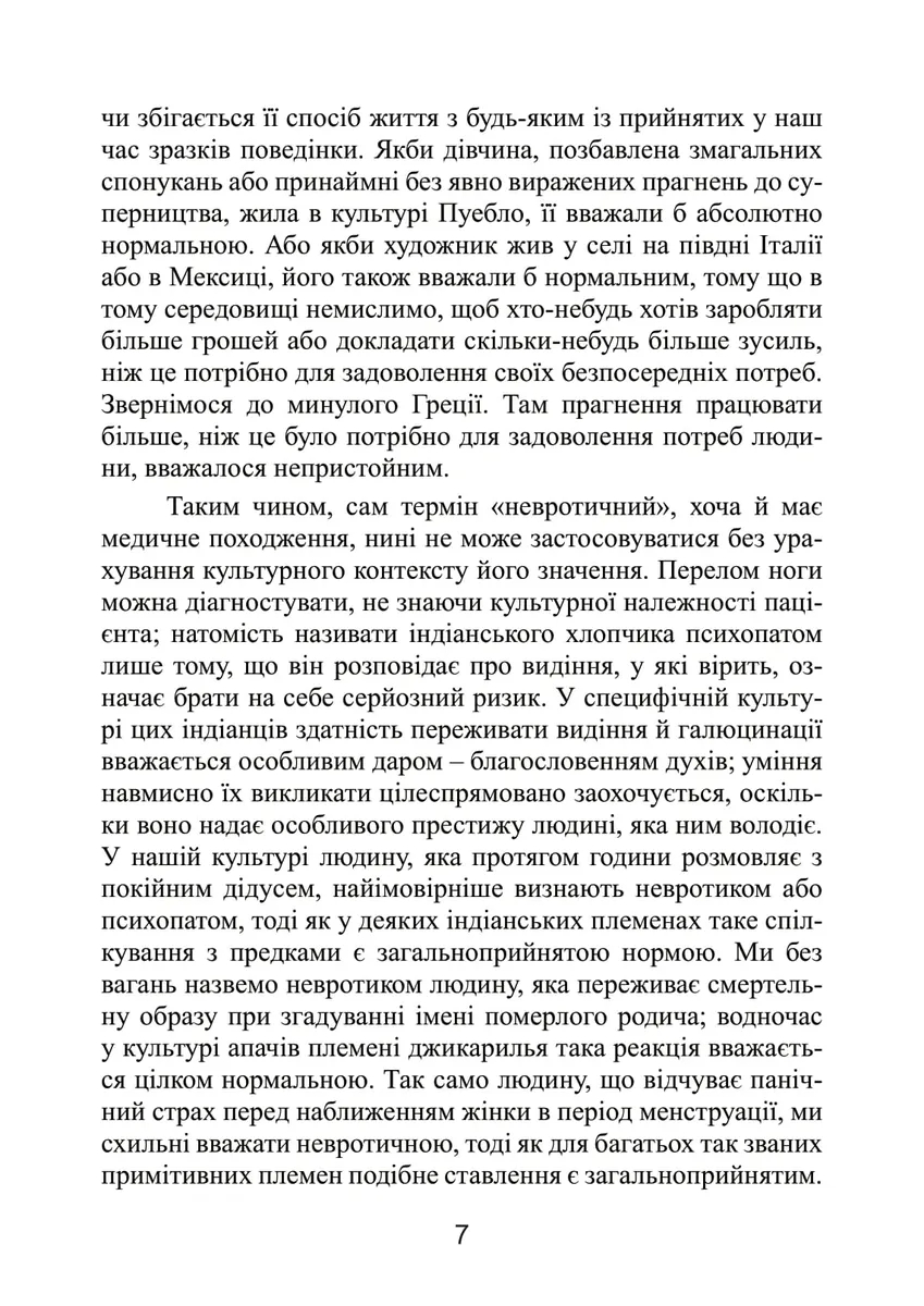 Невротична особистість нашого часу — Карен Хорні, фото 6