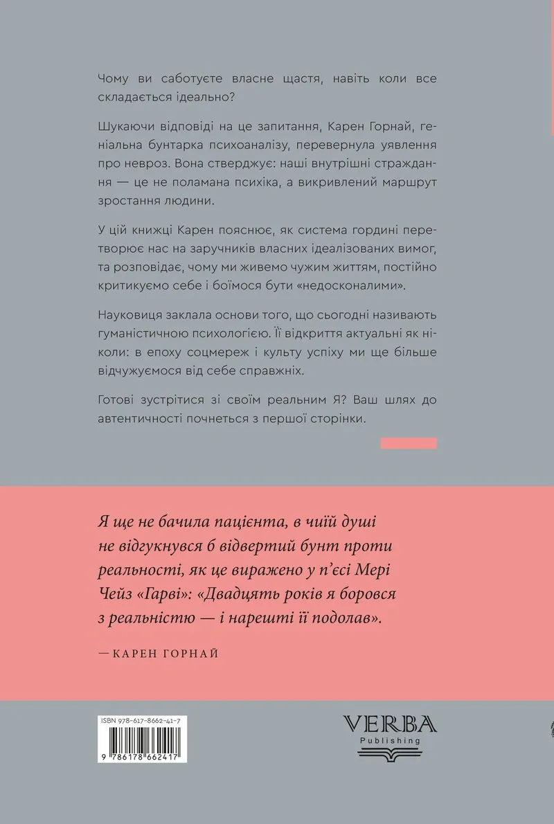 Невроз і зростання людини: тернистий шлях самореалізації — Карен Хорні, фото 5