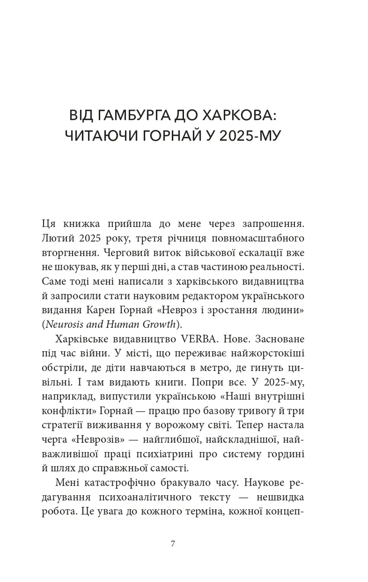 Невроз і зростання людини: тернистий шлях самореалізації — Карен Хорні, фото 6