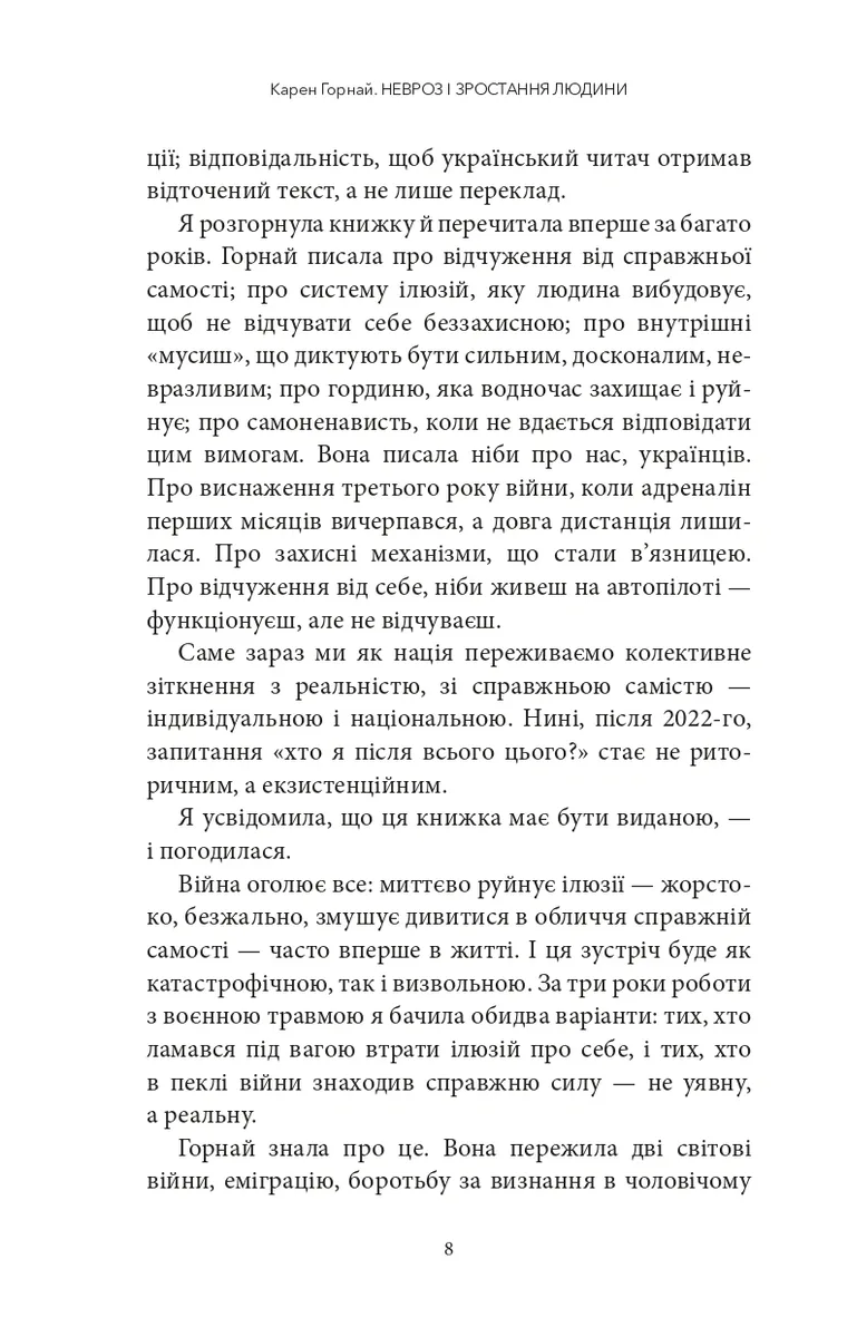 Невроз і зростання людини: тернистий шлях самореалізації — Карен Хорні, фото 7