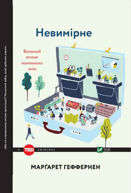 Невимірне