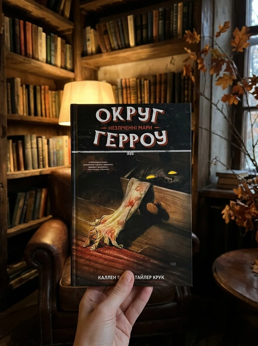 Незліченні Мари | купити книгу онлайн