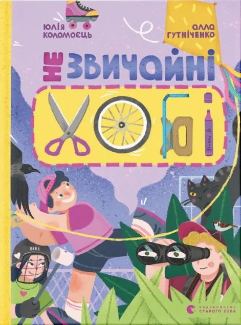 Незвичайні хобі