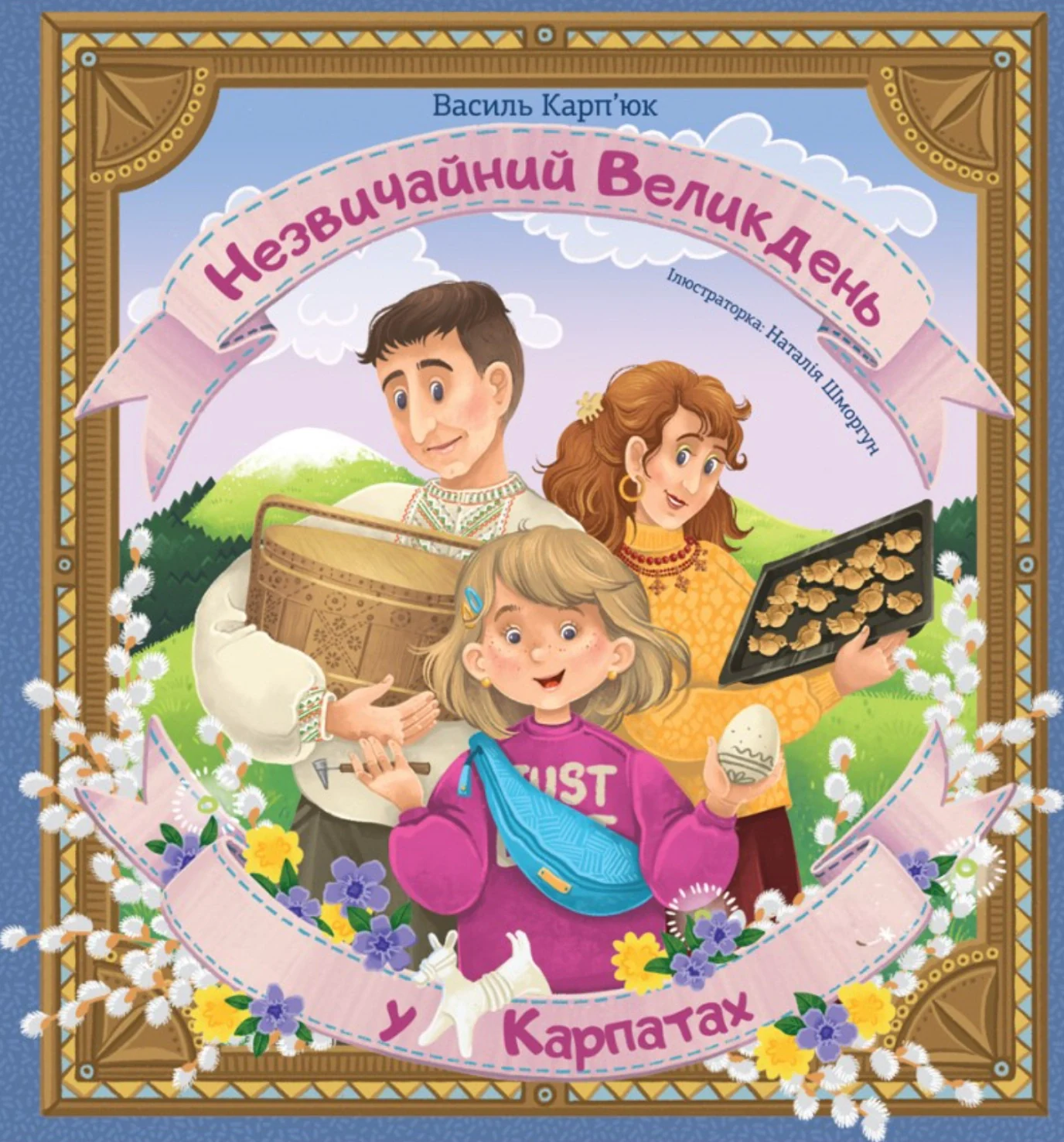 Незвичайний Великдень у Карпатах, Василь Карп'юк