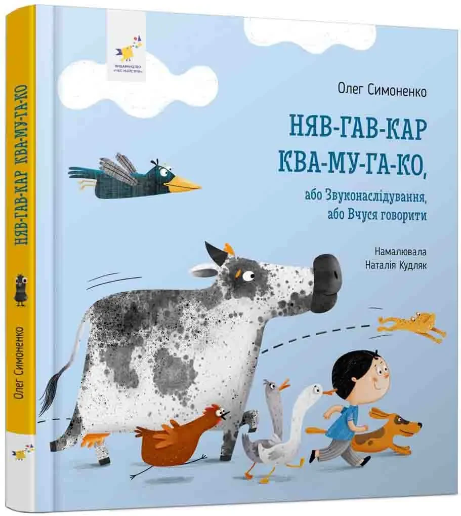 Няв-гав-кар ква-му-га-ко