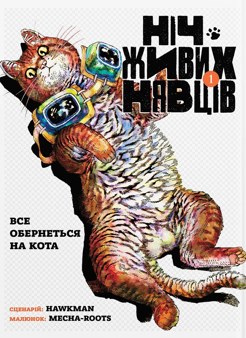 Ніч Живих Нявців. Том 1 — Hawkman, фото 4