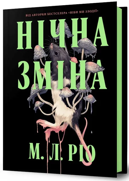 Нічна зміна Ріо