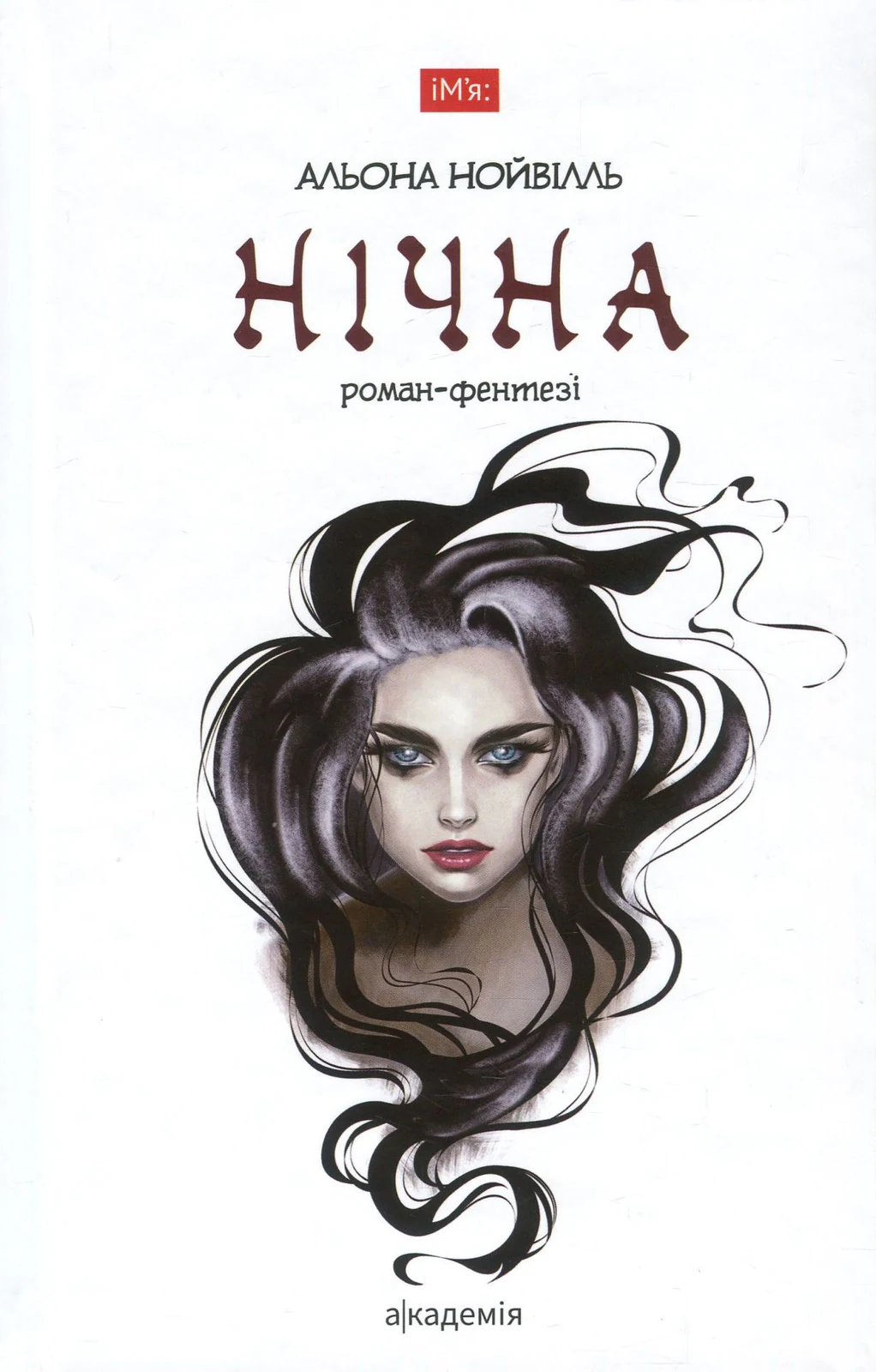 Нічна