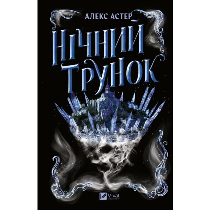 Нічний трунок — фото 3