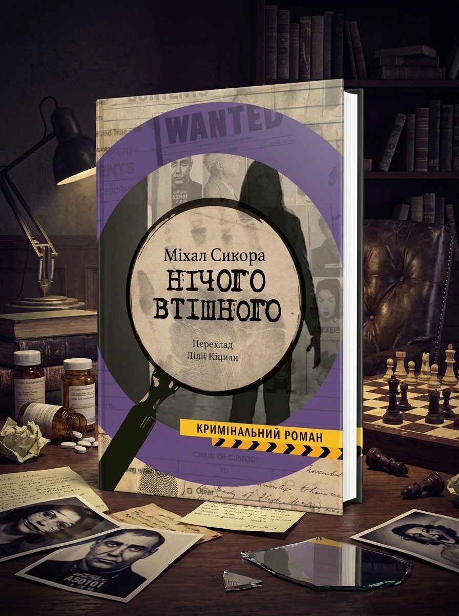 Нічого втішного — Фантастика та фентезі
