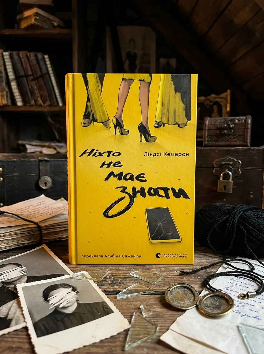 Ніхто не має знати — Художня література