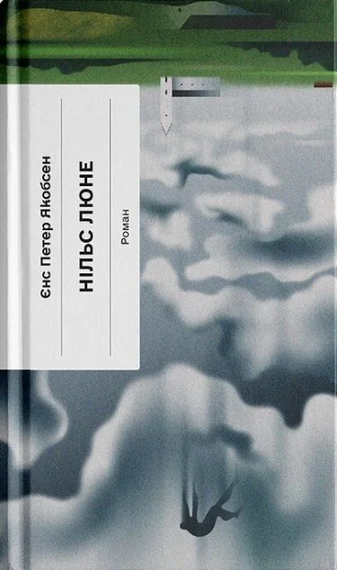 Нільс Люне | книга Mirava