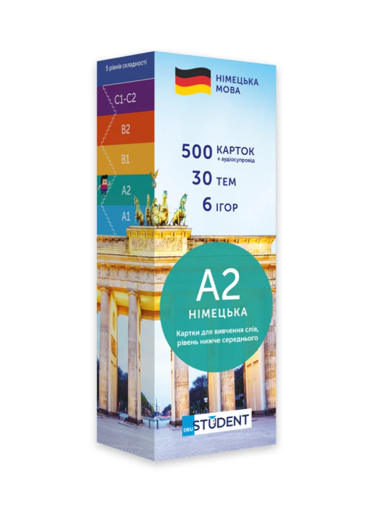 Німецька А2 (500)  нижче середнього