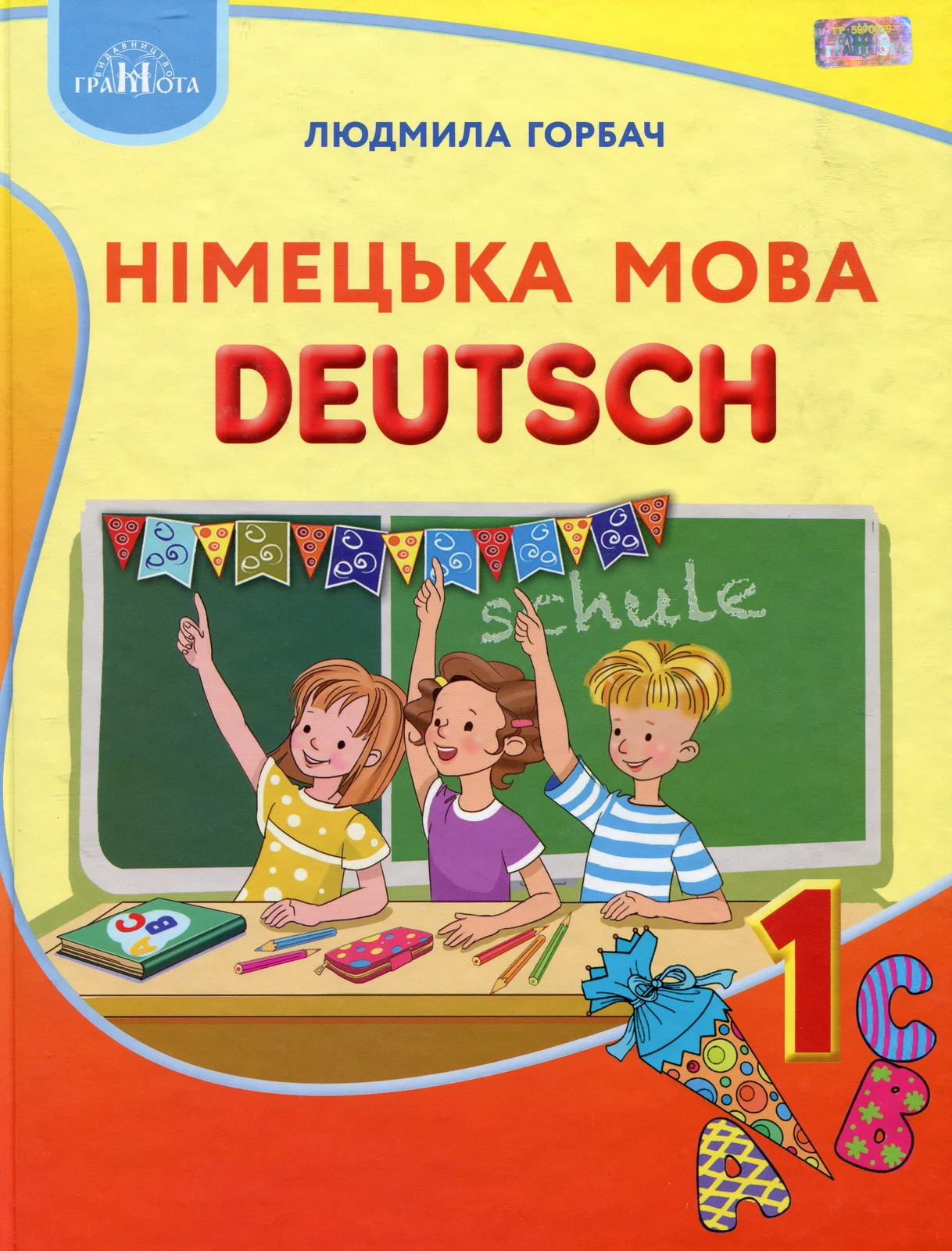 Німецька мова 1 клас