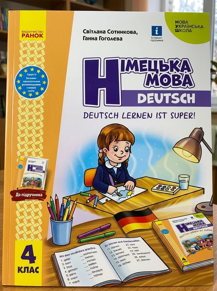 Німецька мова. 4 клас. Тестовий зошит. Deutsch lernen ist super! — Вивчення мов