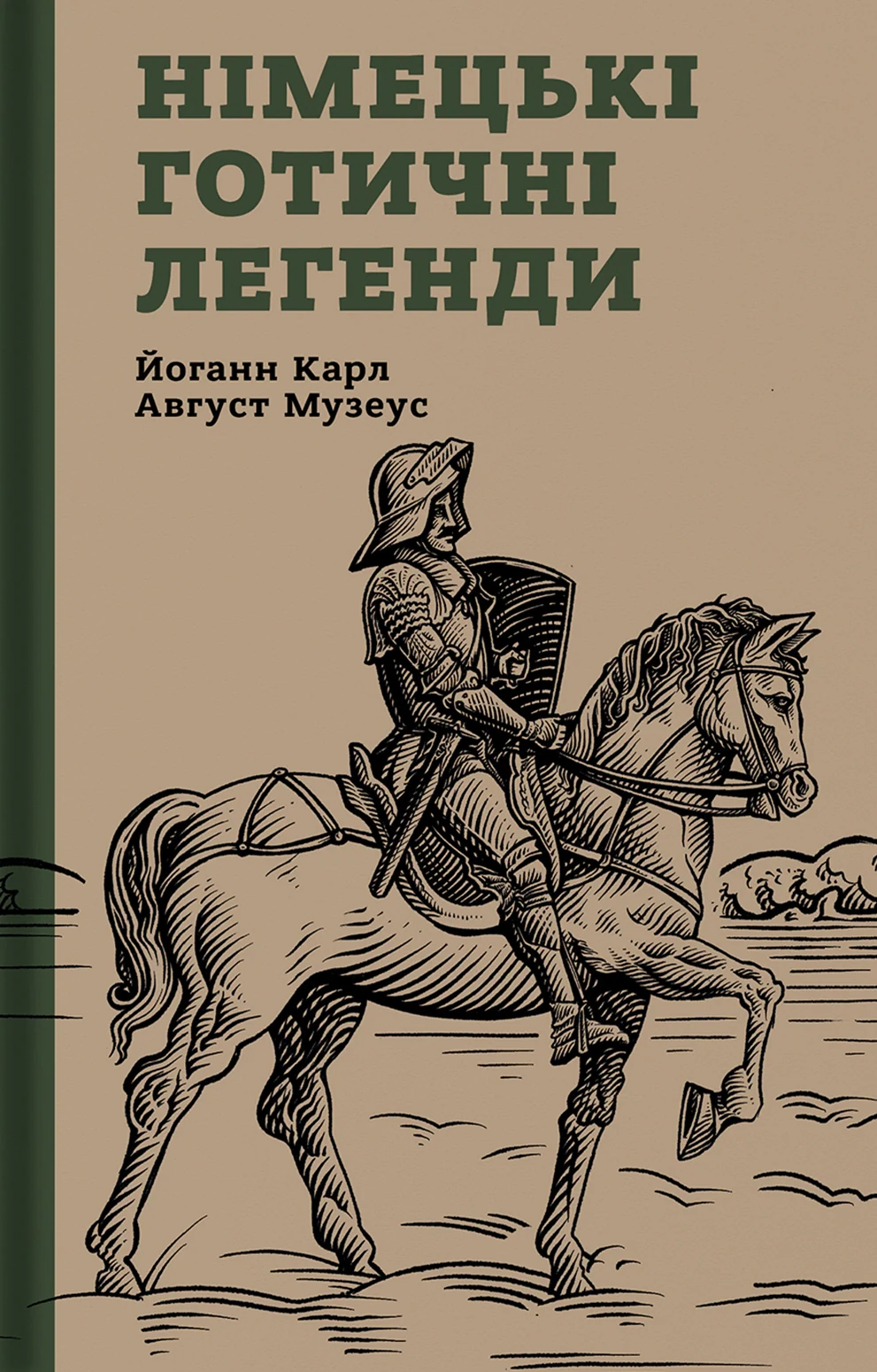 Німецькі готичні легенди
