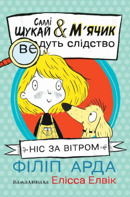 Ніс за вітром