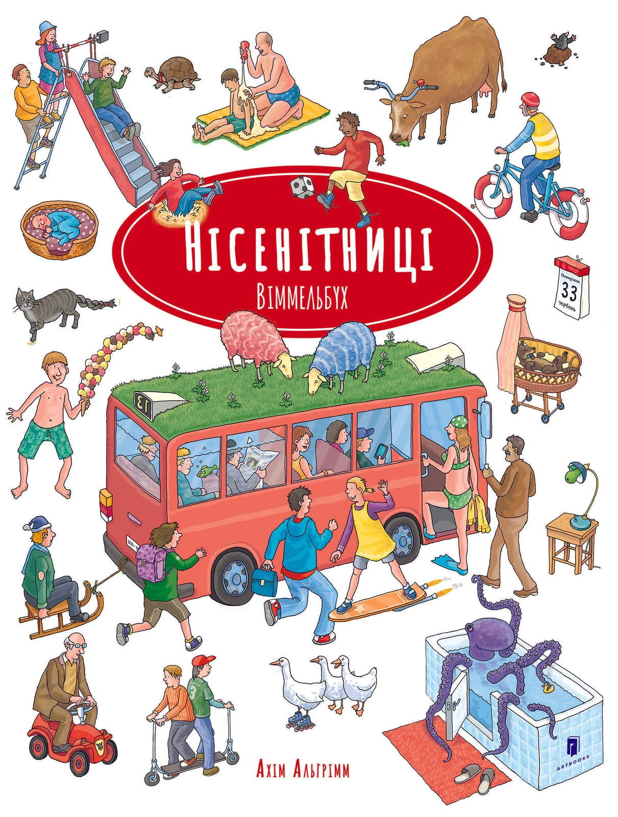 Нісенітниці. Міні віммельбух