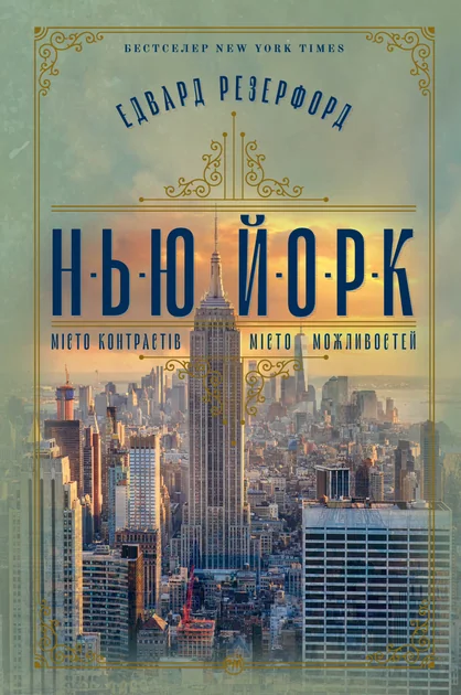Нью-Йорк