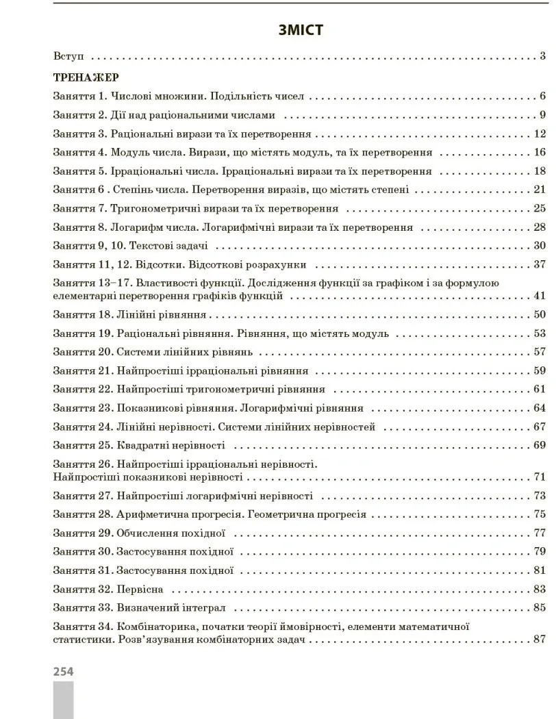 НМТ 2025 Математика. Комплекс тренувальних вправ — Вадим Карпік, фото 4